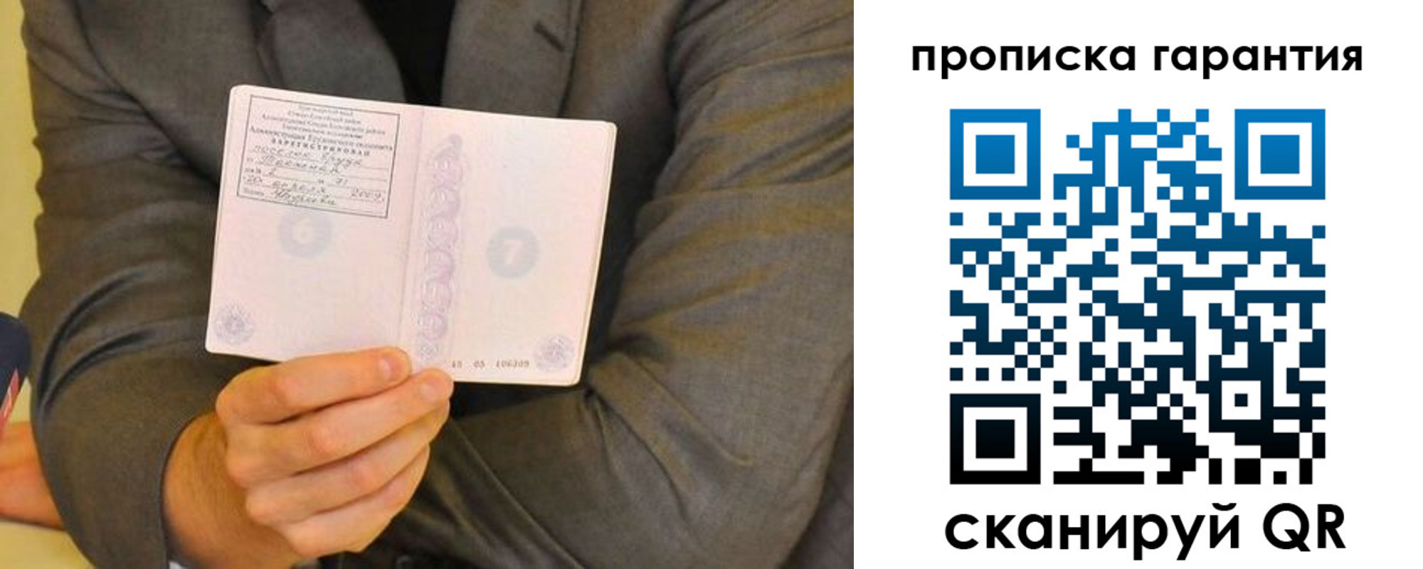 прописка от собственника в Кандалакше