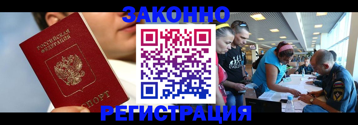 временная прописка в Кандалакше