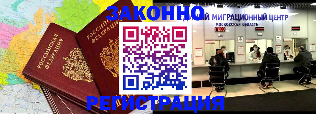 временная регистрация для школы в Кандалакше