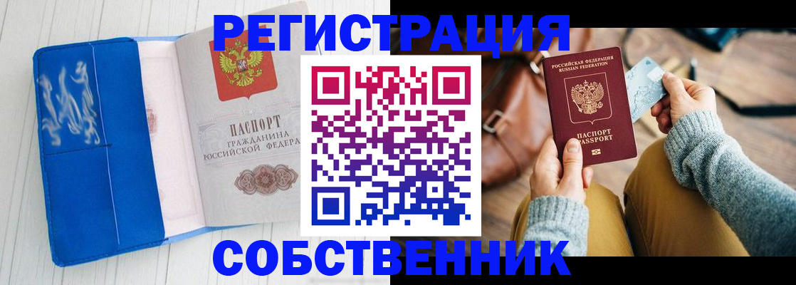 временная регистрация надежно в Кандалакше