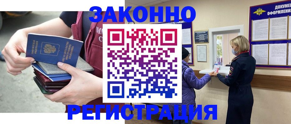 регистрация в Кандалакше